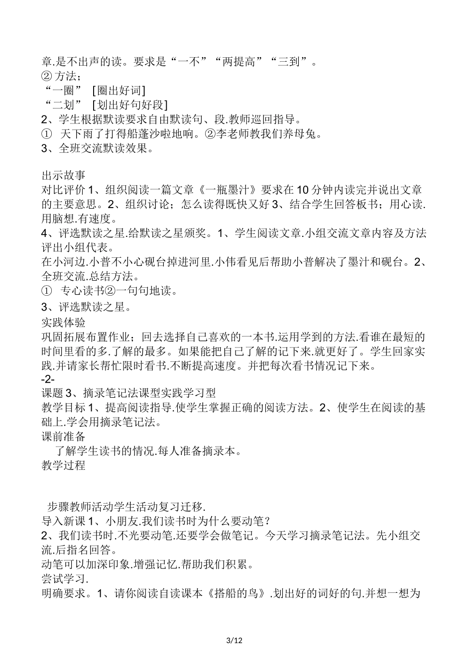 二年级下学期课外阅读指导教案 书籍是人类进步的阶梯_第3页