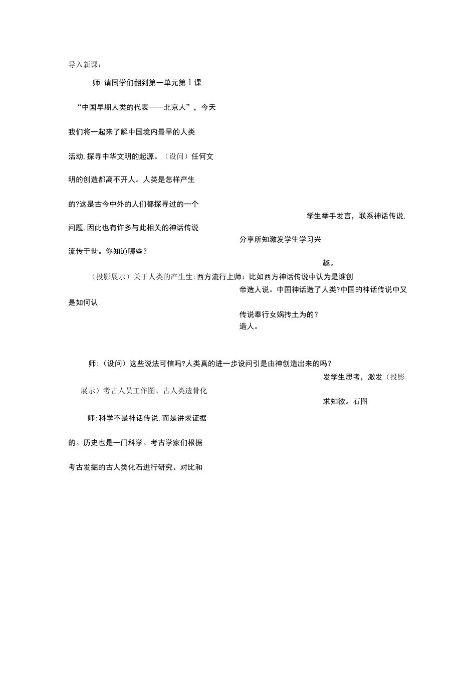 中国早期人类的代表——北京人教学设计_第2页