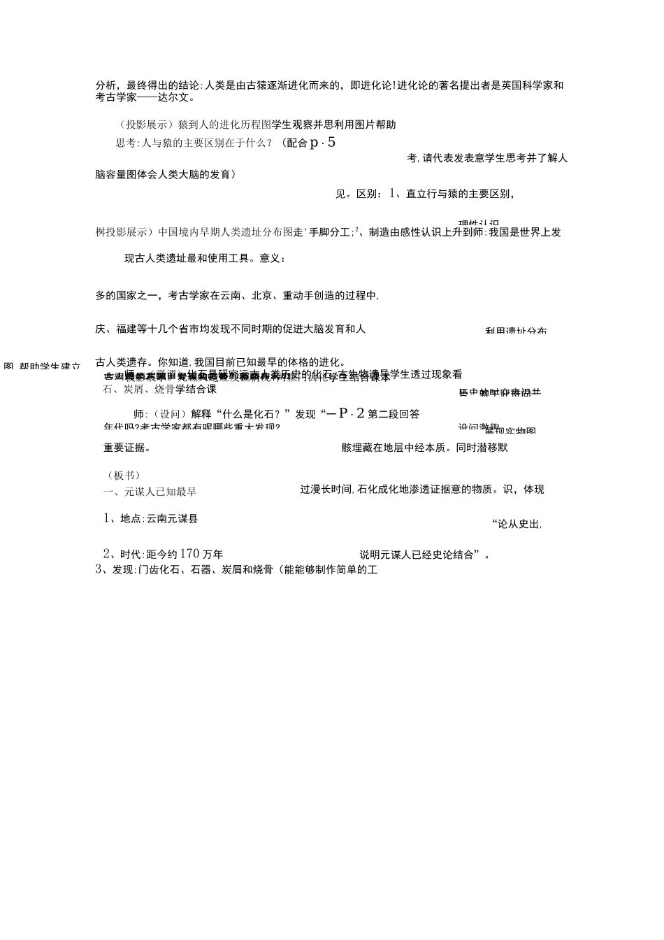 中国早期人类的代表——北京人教学设计_第3页