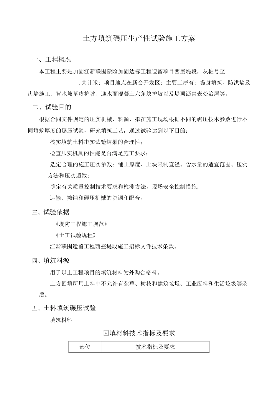 堤防碾压试验方案_第1页