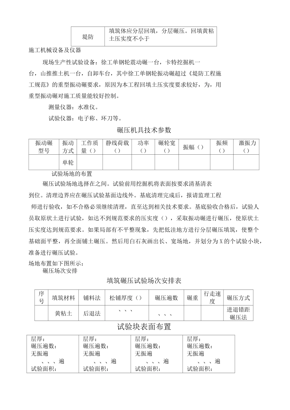 堤防碾压试验方案_第2页