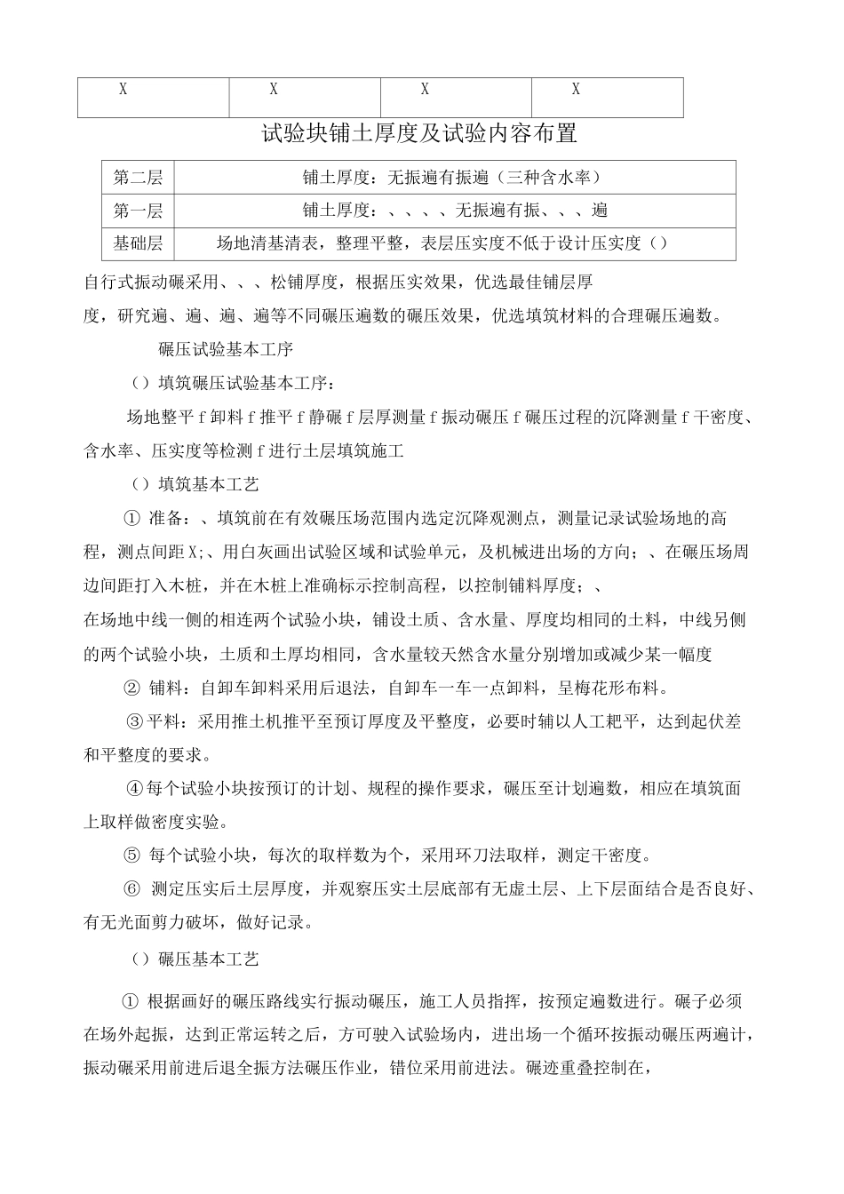 堤防碾压试验方案_第3页