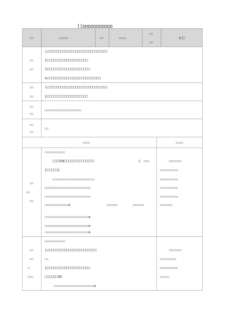 【部编版】统编教材六年级上册语文第11课《故宫博物院》精品教案(表格设计)_第1页
