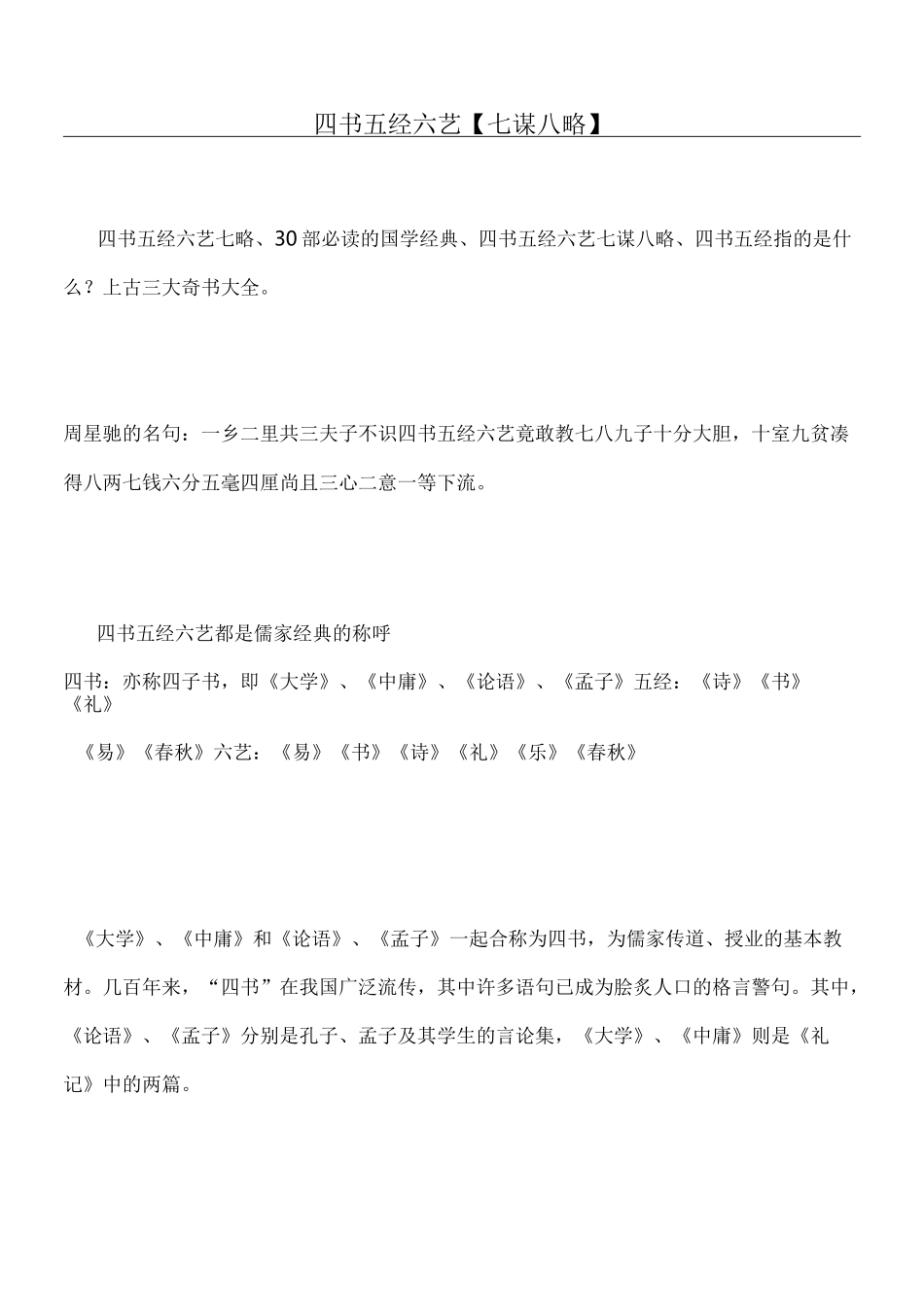 四书五经六艺【七谋八略】_第1页