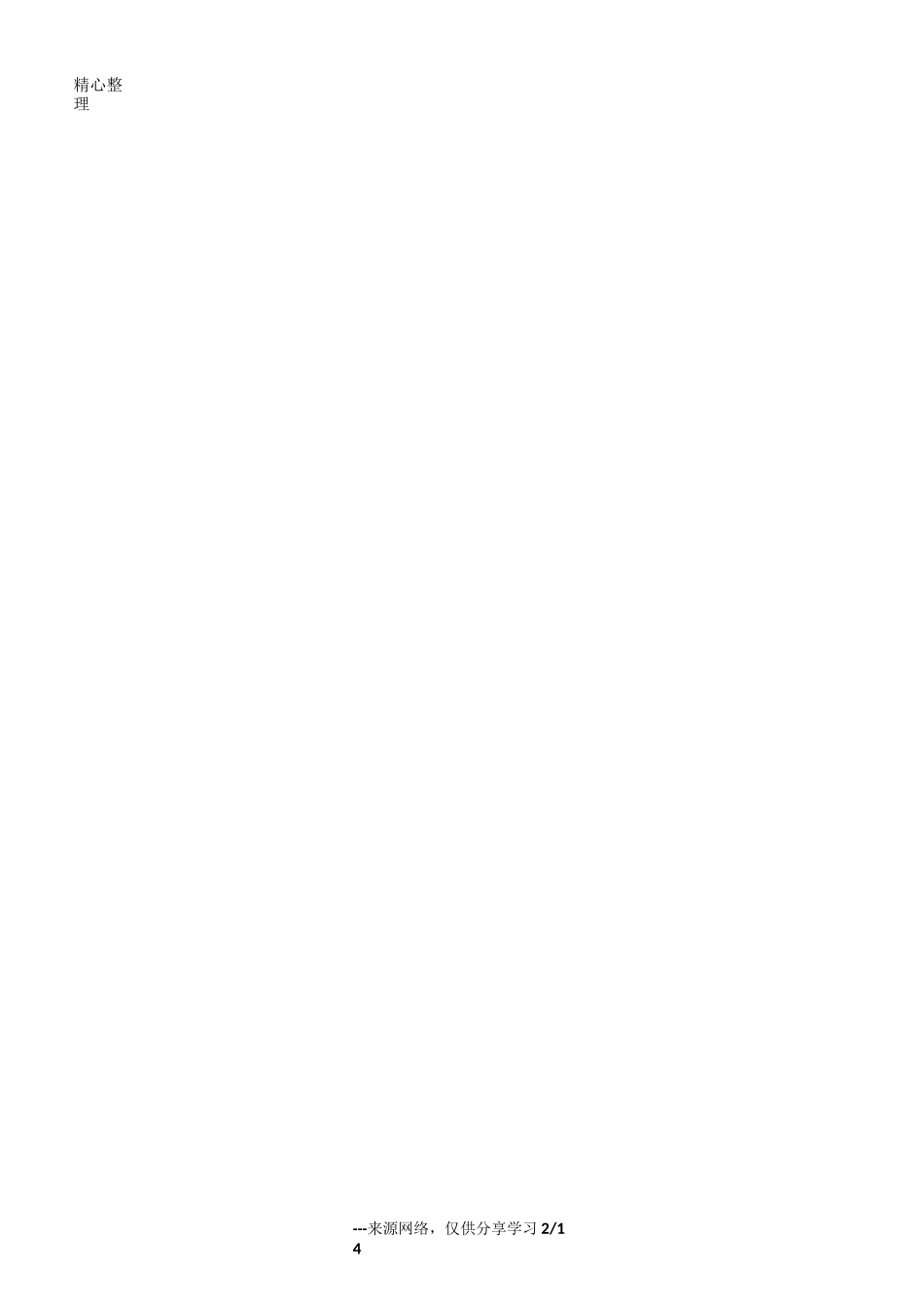 四书五经六艺【七谋八略】_第2页