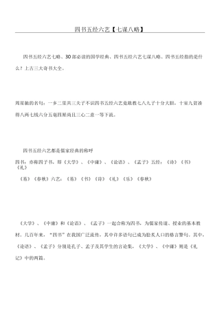 四书五经六艺【七谋八略】