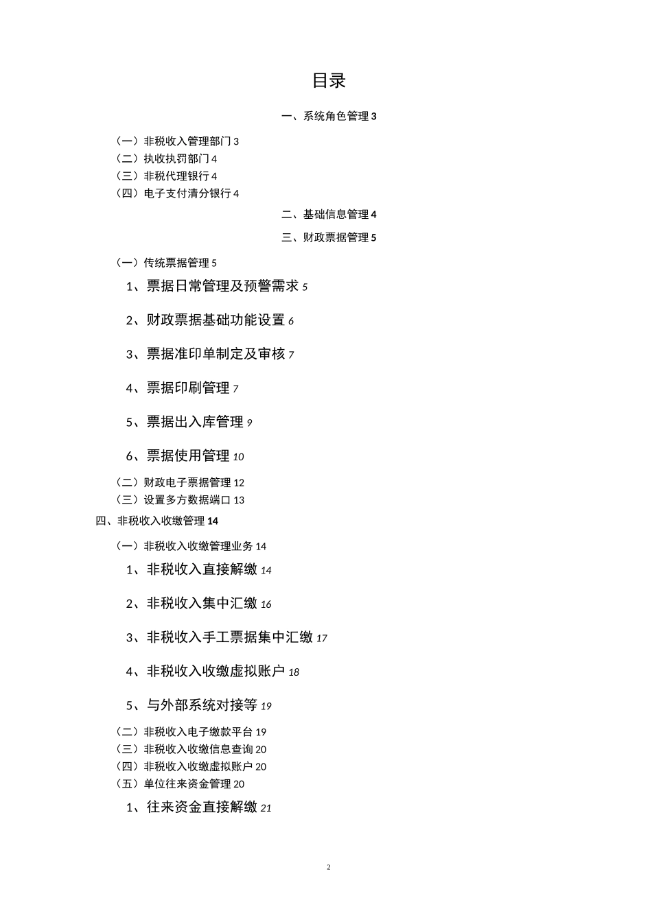 无锡非税收入管理系统_第2页