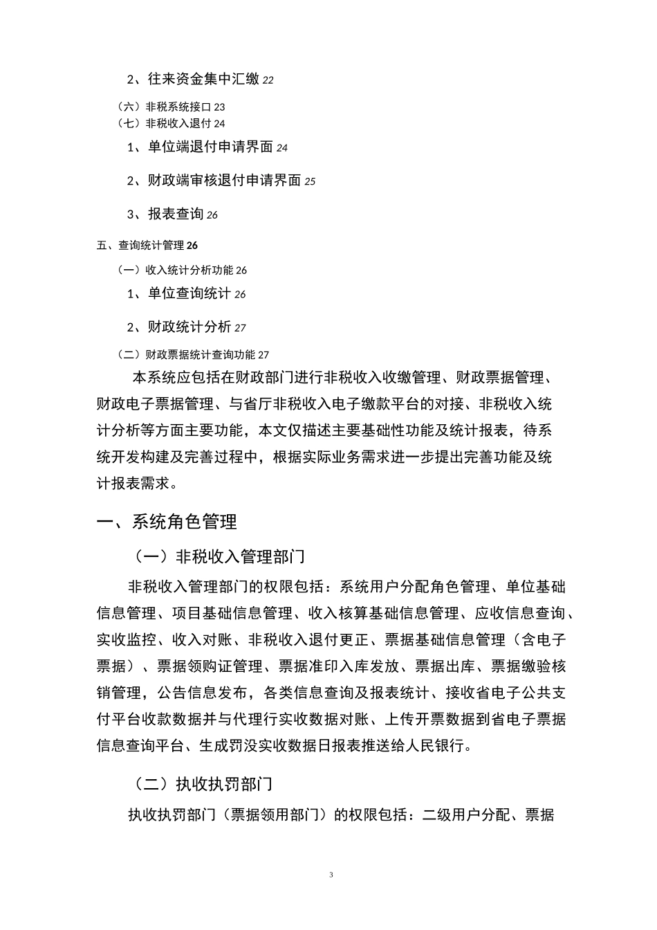 无锡非税收入管理系统_第3页