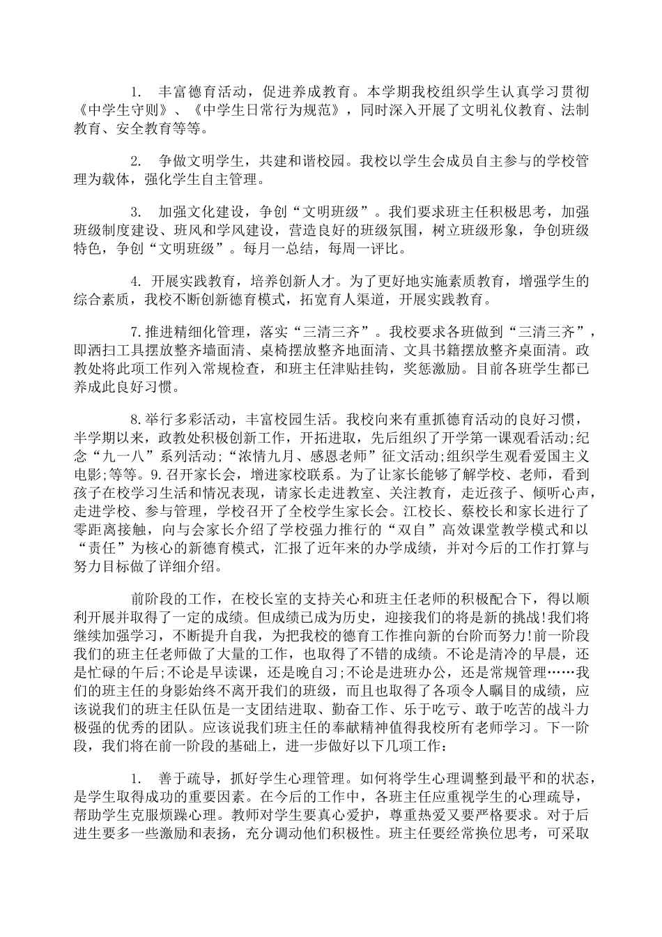 政教班主任会议讲话稿3篇_第2页