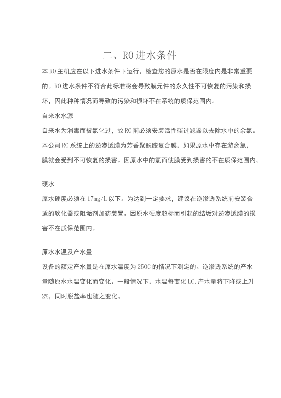 反渗透设备操作说明_第3页
