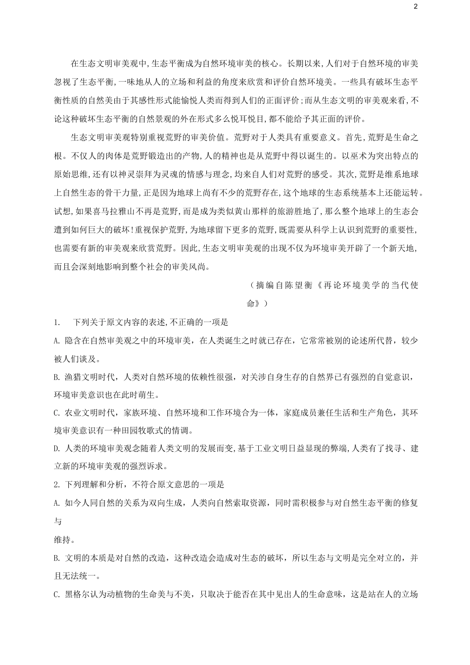 高中语文论述类文本专题训练_第2页