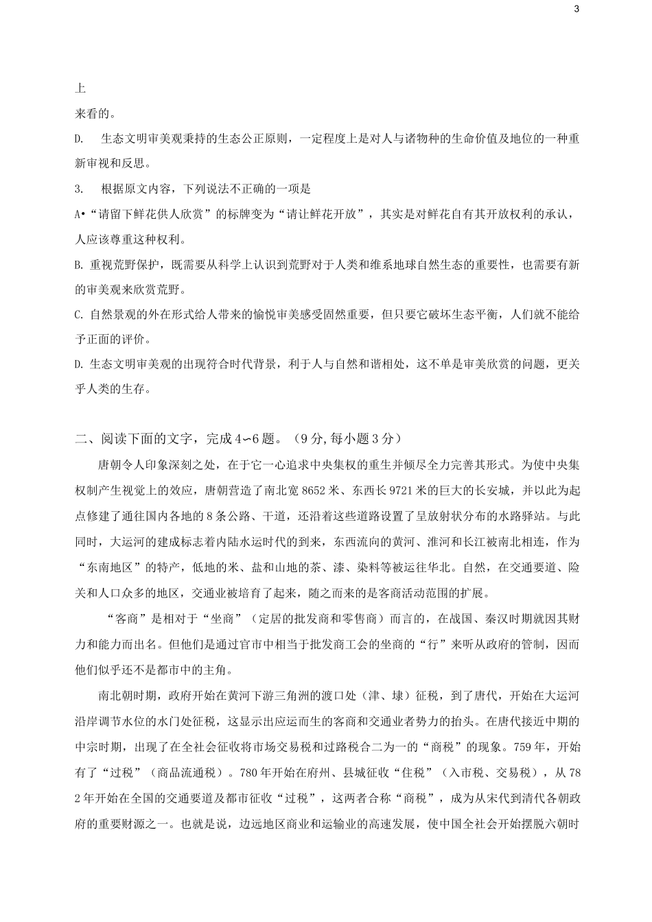 高中语文论述类文本专题训练_第3页