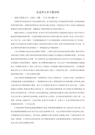 高中语文论述类文本专题训练