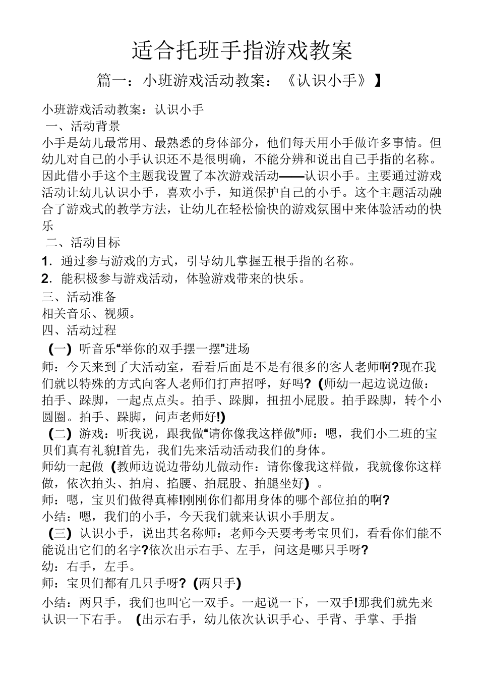 适合托班手指游戏教案_第1页