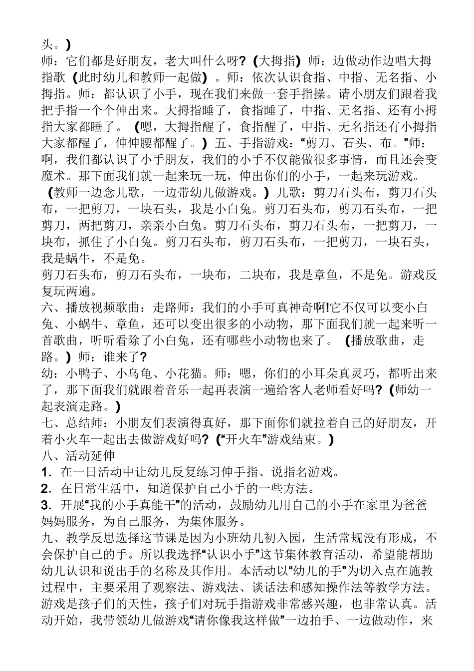 适合托班手指游戏教案_第2页