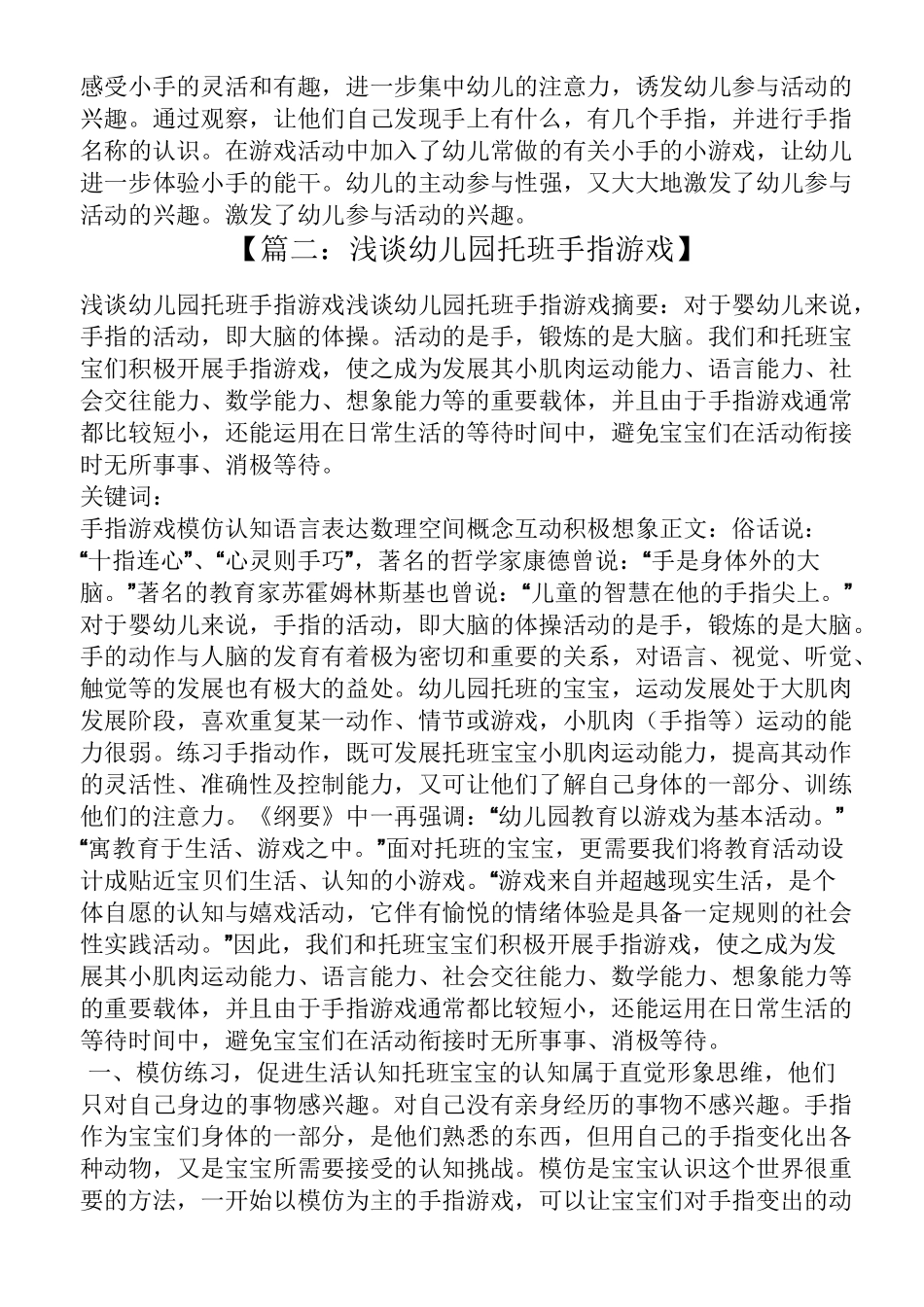 适合托班手指游戏教案_第3页