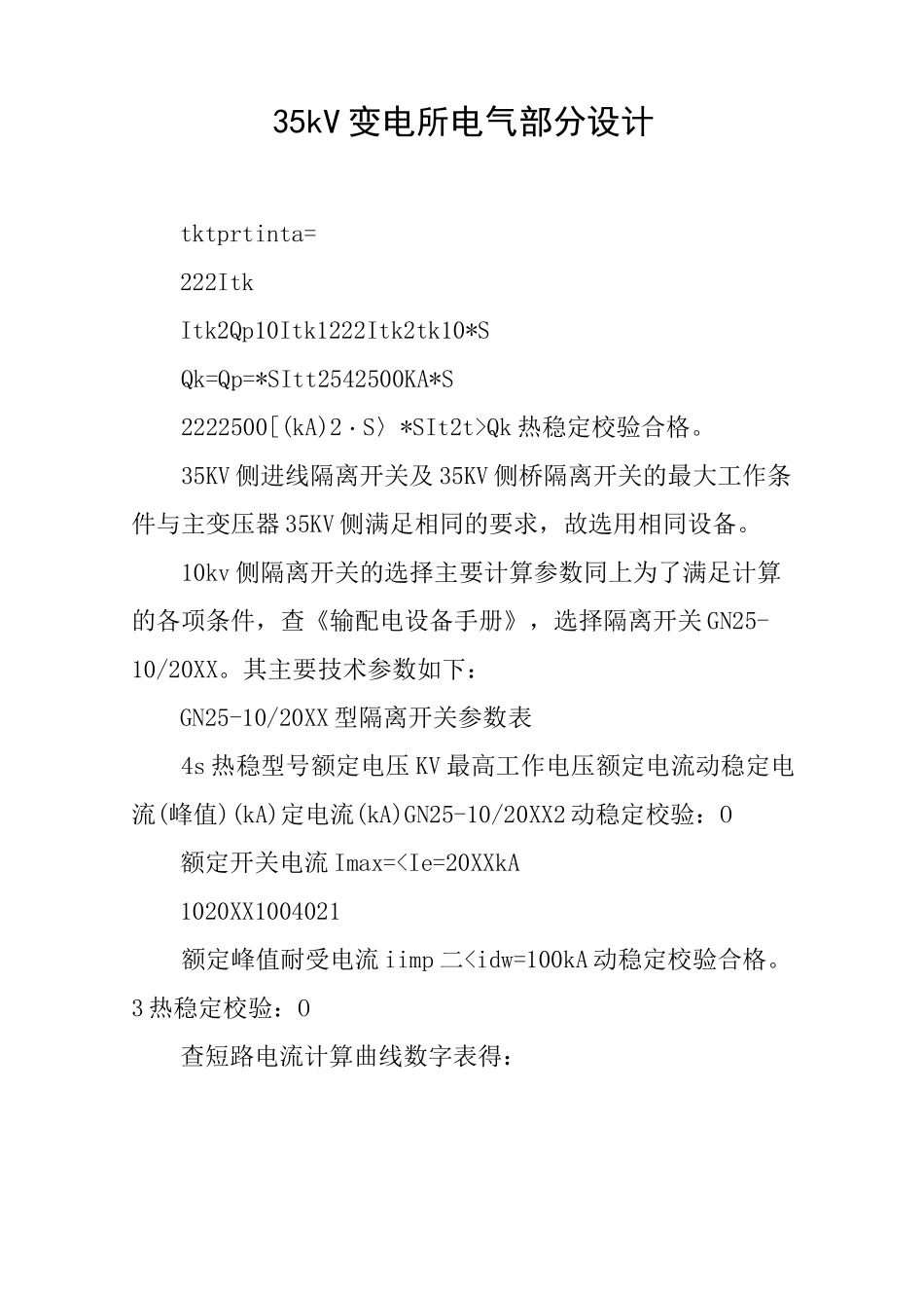 35kV变电所电气部分设计_第1页