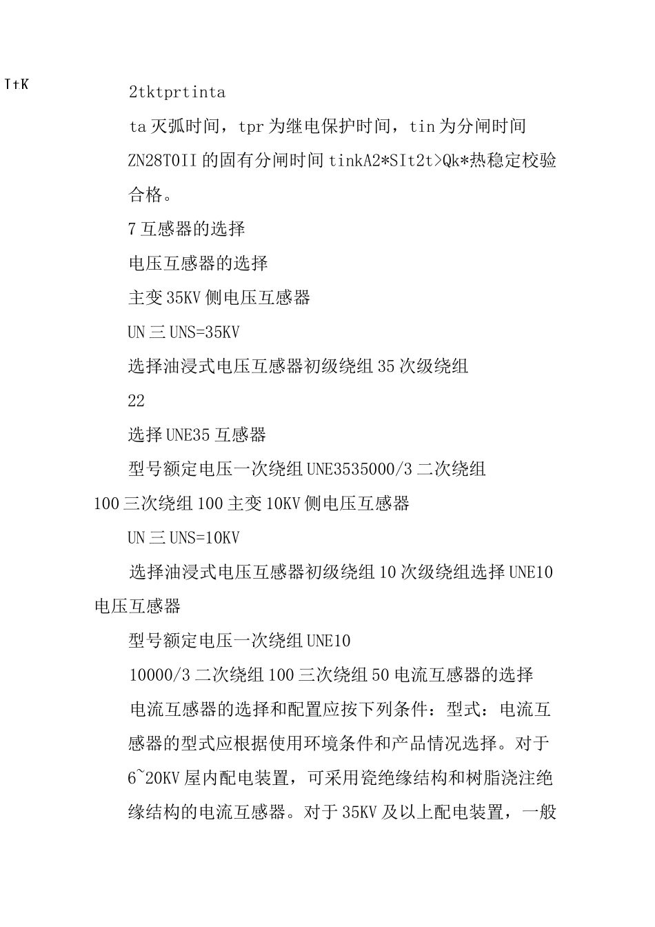 35kV变电所电气部分设计_第2页