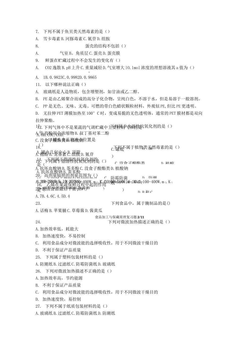 《食品加工与保藏原理》期末考试复习题及参考答案_第2页