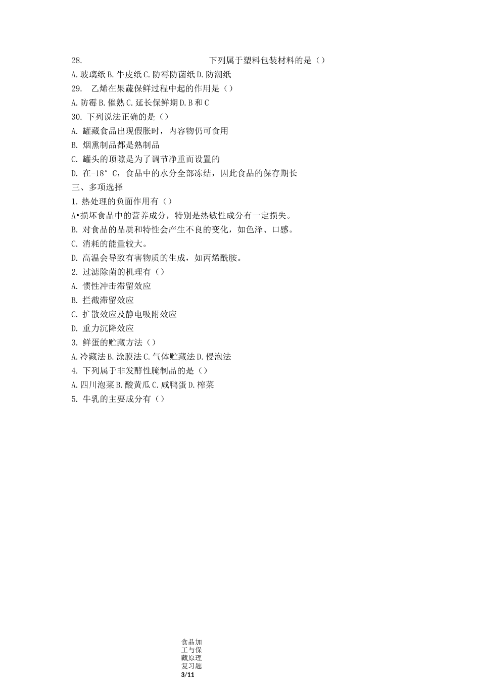 《食品加工与保藏原理》期末考试复习题及参考答案_第3页