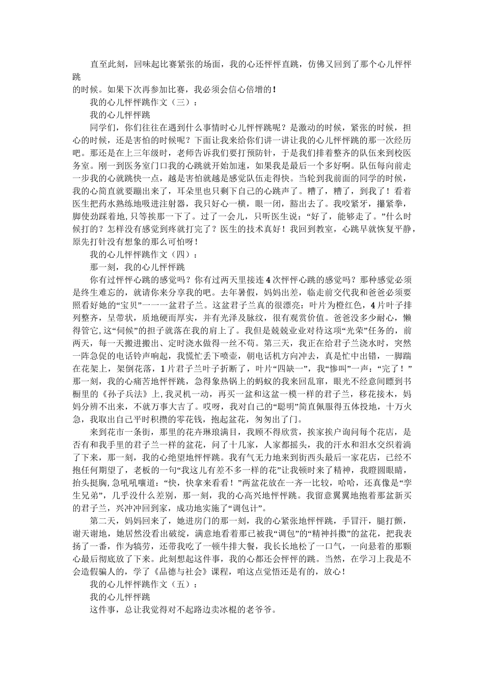 [作文]我的心儿怦怦跳12篇_第2页
