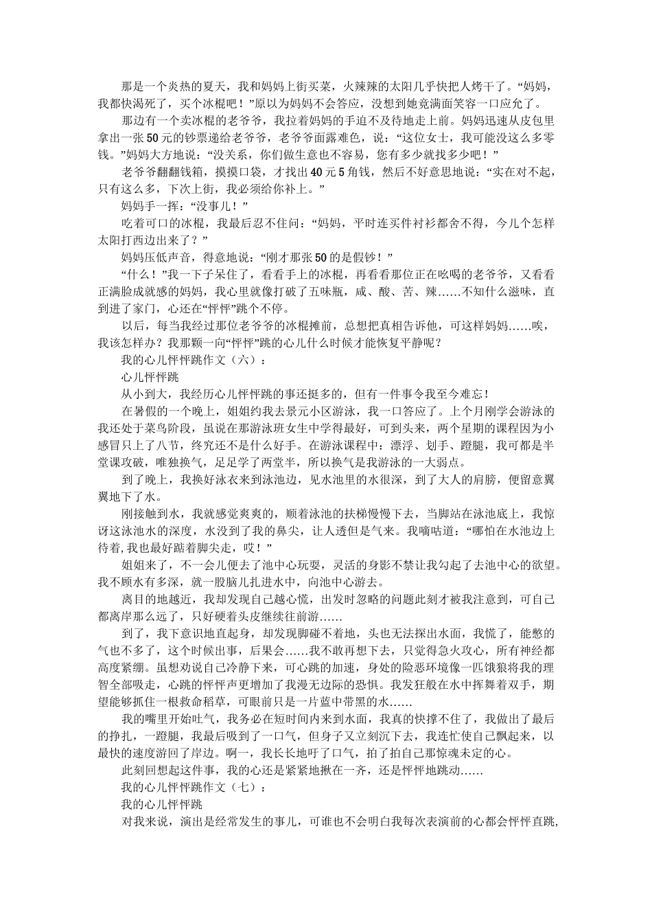 [作文]我的心儿怦怦跳12篇_第3页