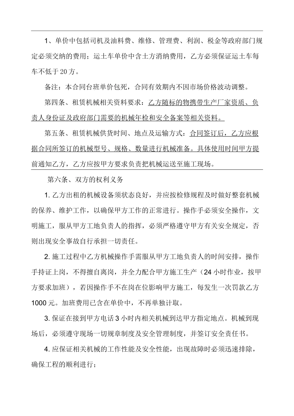 机械租赁合同 (机械台班)_第2页