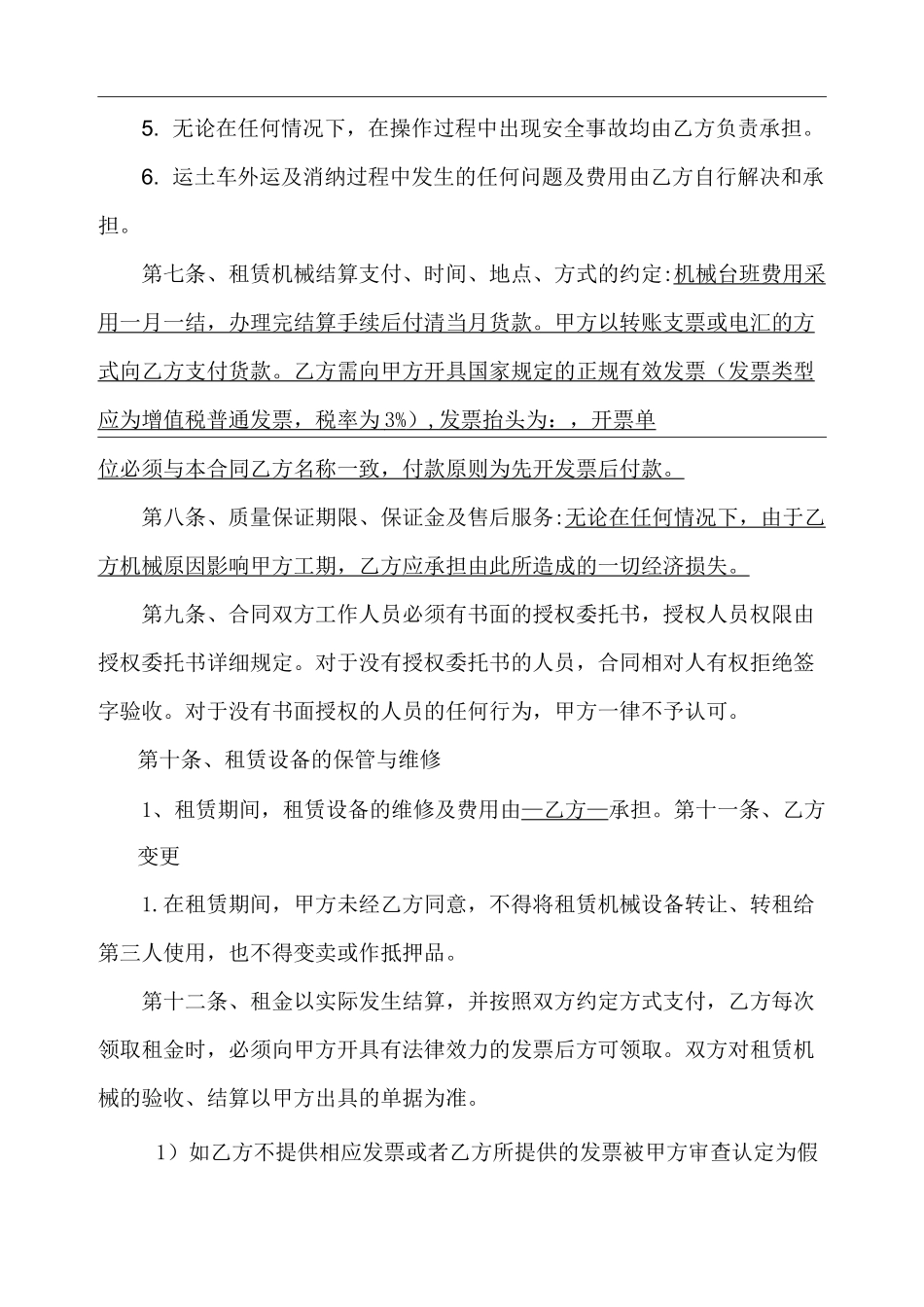 机械租赁合同 (机械台班)_第3页