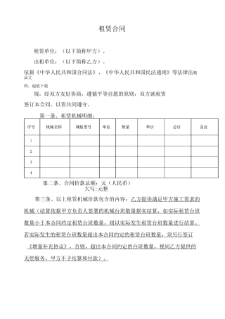 机械租赁合同 (机械台班)