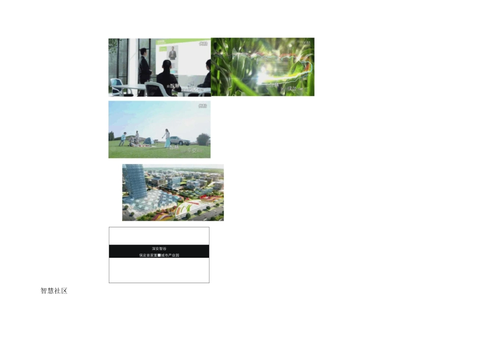 短片解说词-产业园和新城深安智谷脚本(范文)_第2页
