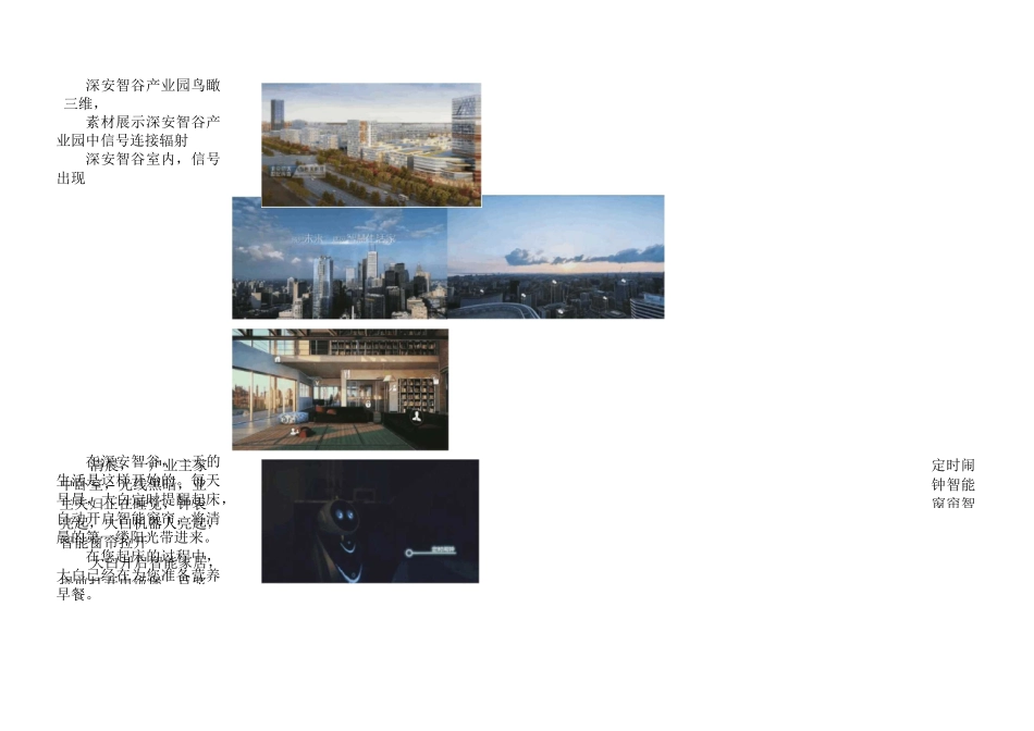 短片解说词-产业园和新城深安智谷脚本(范文)_第3页