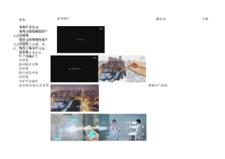 短片解说词-产业园和新城深安智谷脚本(范文)