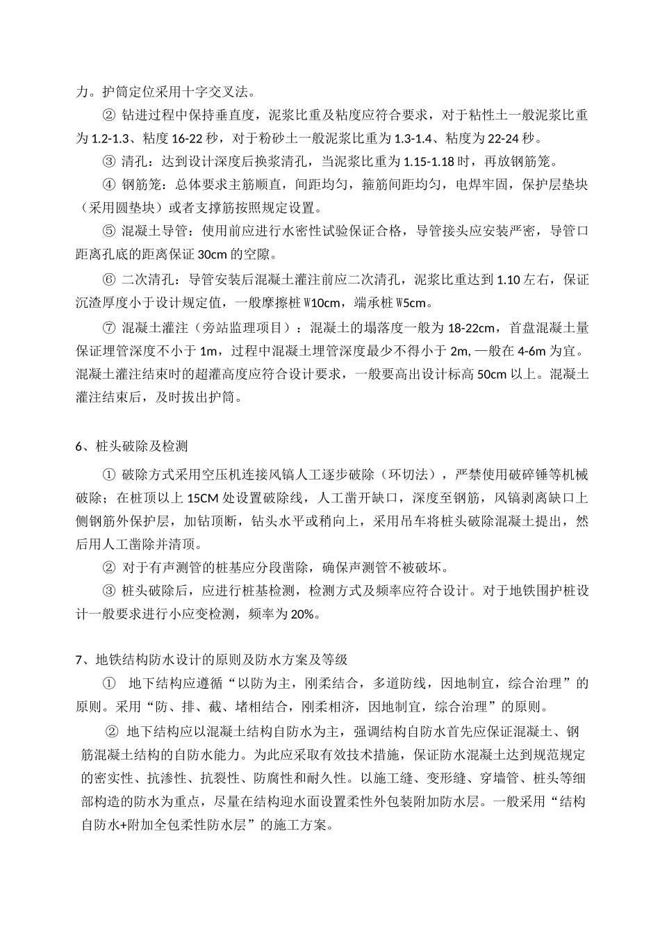 监理人员应知应会的内容_第2页