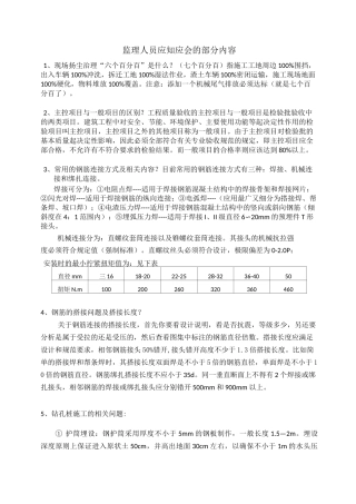 监理人员应知应会的内容