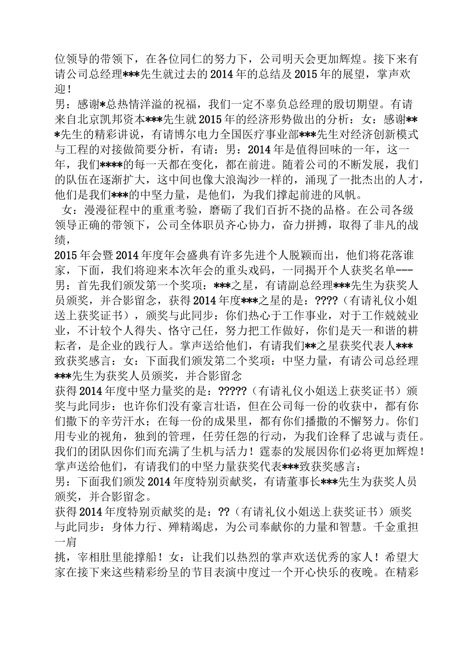 公司年会个性主持词_第2页