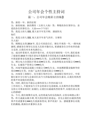 公司年会个性主持词