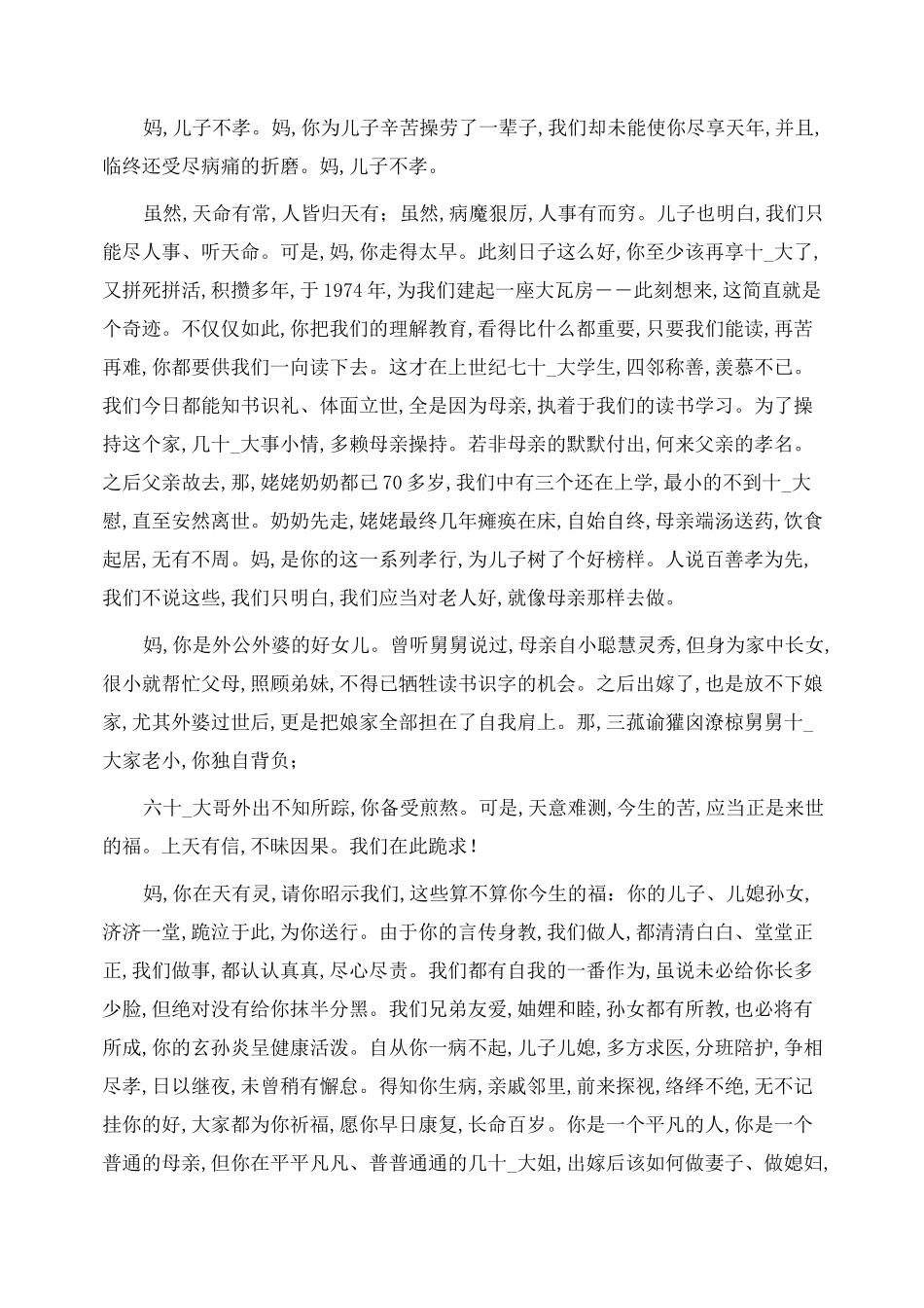 母亲祭文(现代版范文)精选范文_第3页