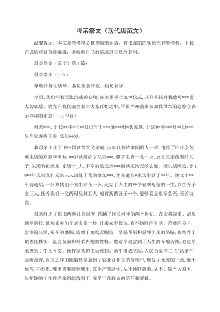 母亲祭文(现代版范文)精选范文