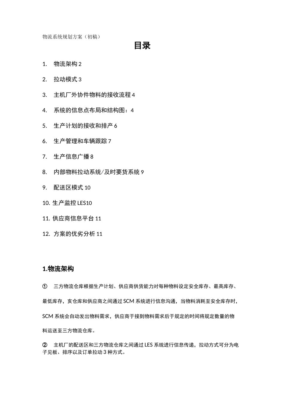 {物流管理}物流规划_第2页