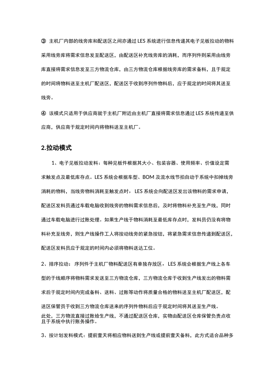 {物流管理}物流规划_第3页