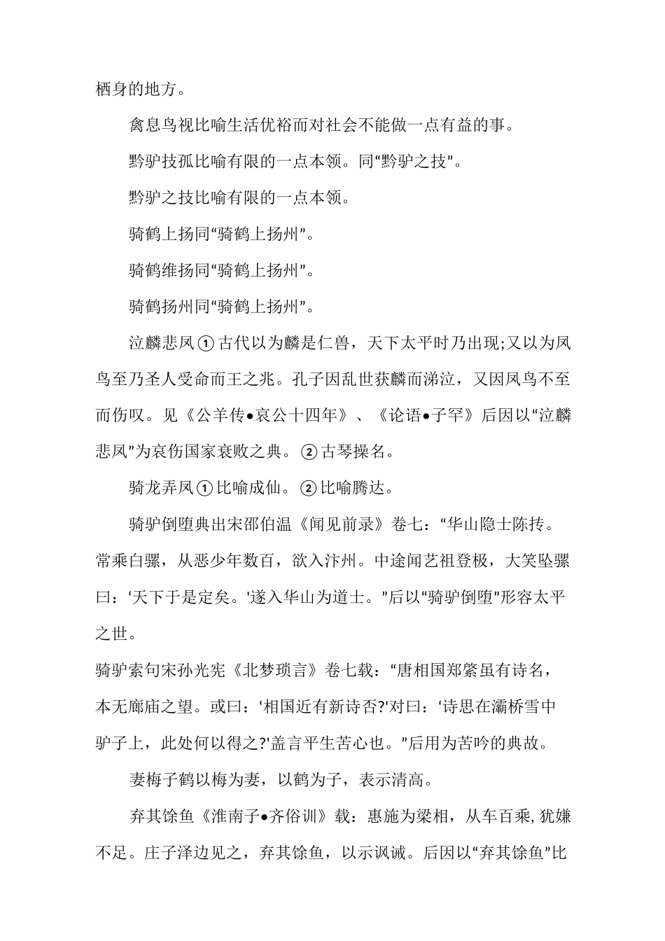 【动物成语大全四字成语】带动物的成语大全及解释_第2页