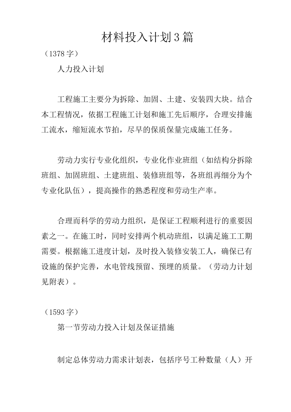 材料投入计划3篇_第1页