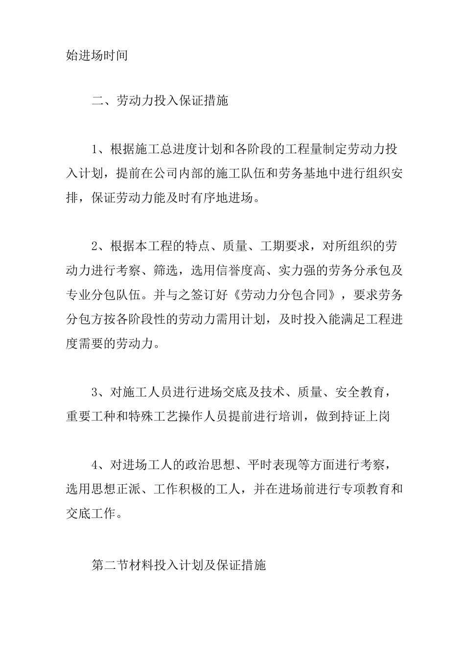 材料投入计划3篇_第2页