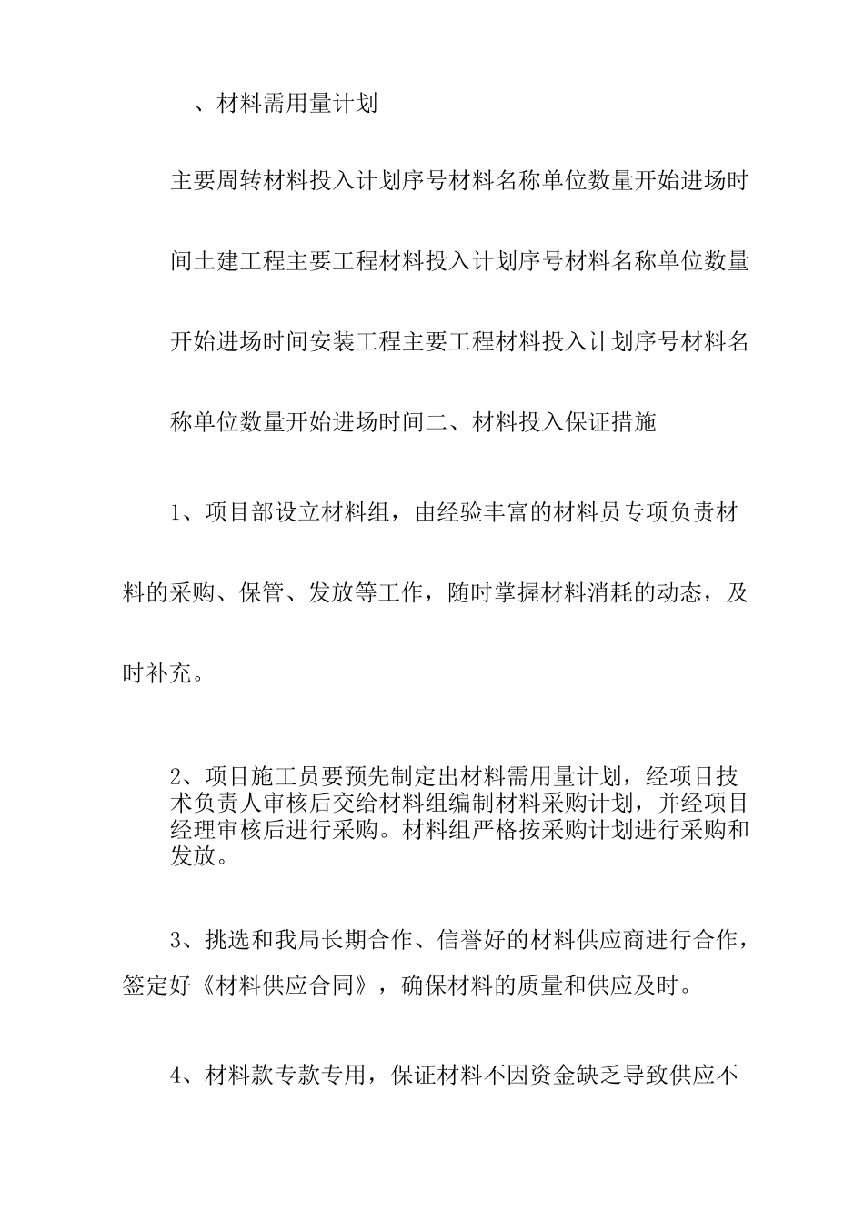 材料投入计划3篇_第3页