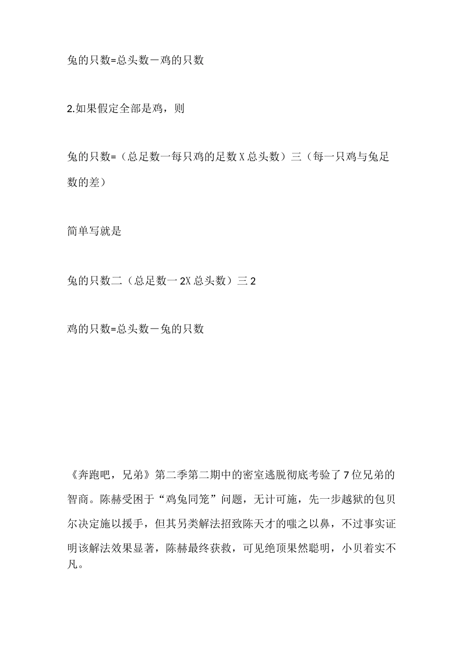 三年级奥数知识点：鸡兔同笼问题_第2页
