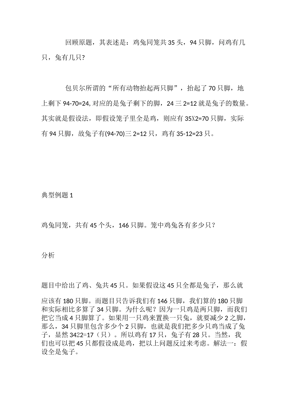 三年级奥数知识点：鸡兔同笼问题_第3页