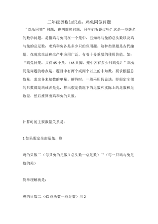 三年级奥数知识点：鸡兔同笼问题