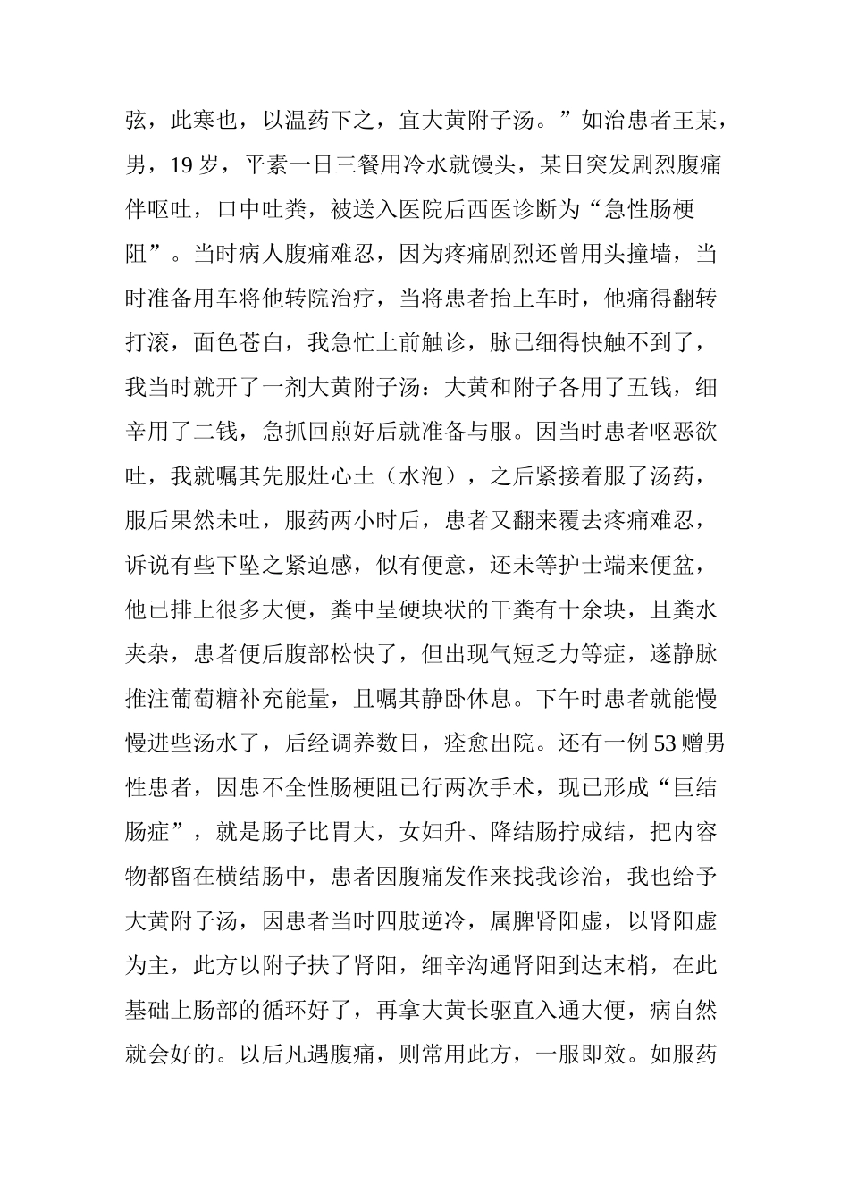 医案：门老中医用小方治大病的体会(精编整理版)_第2页