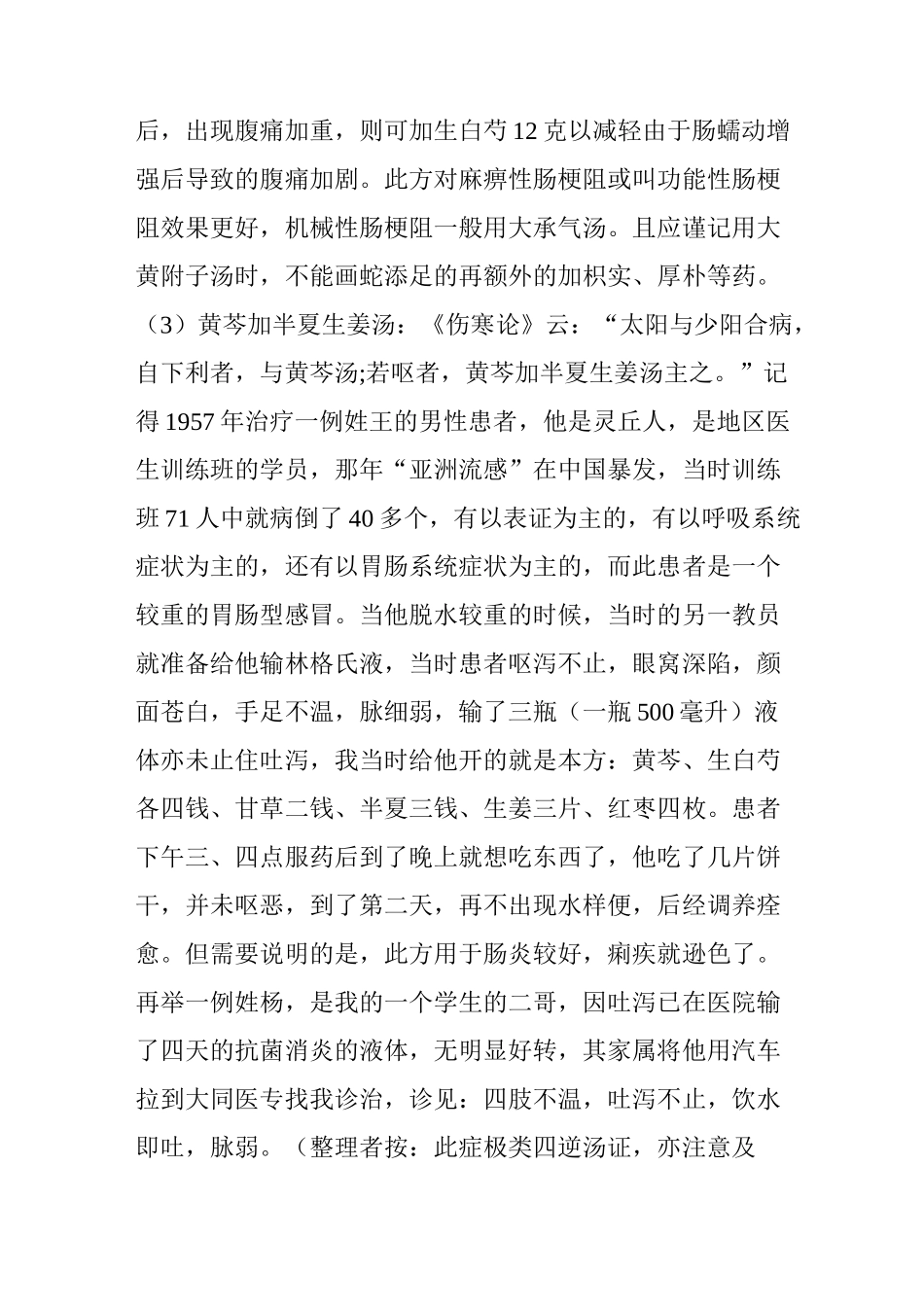 医案：门老中医用小方治大病的体会(精编整理版)_第3页