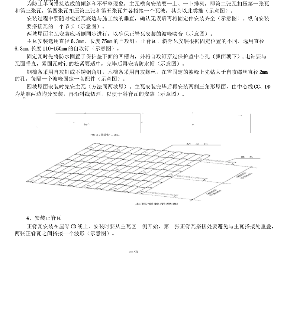 树脂瓦安装技术交底记录_第2页